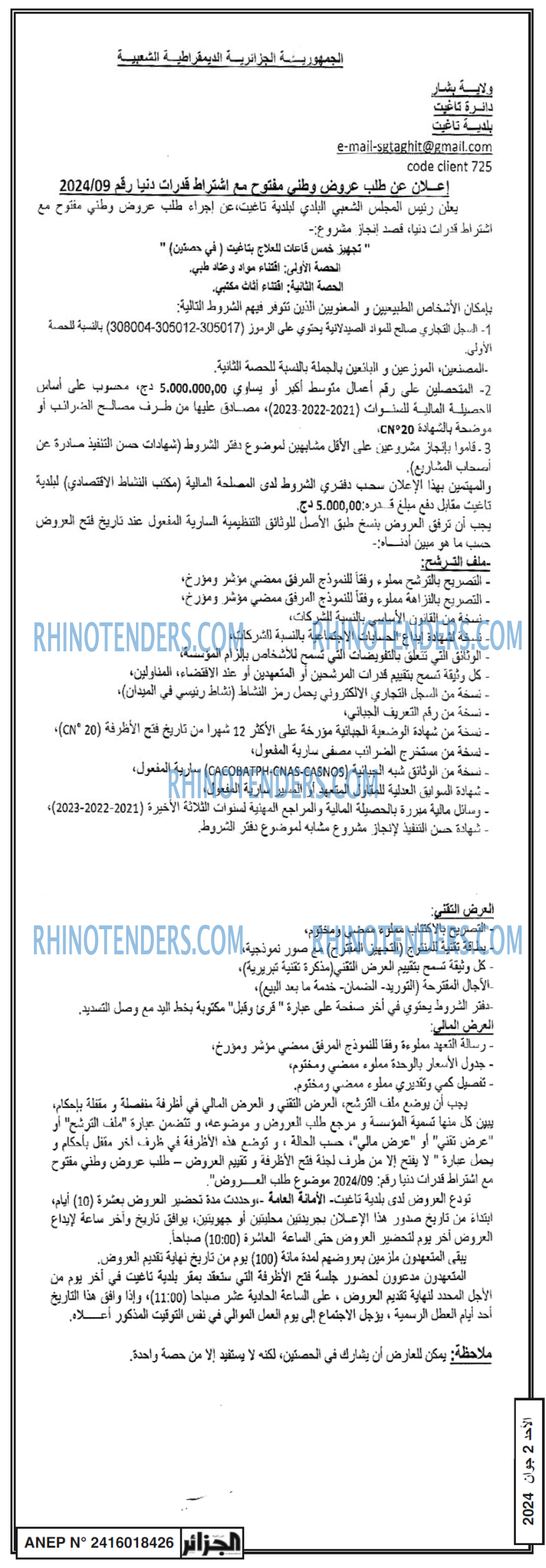 الجزائر