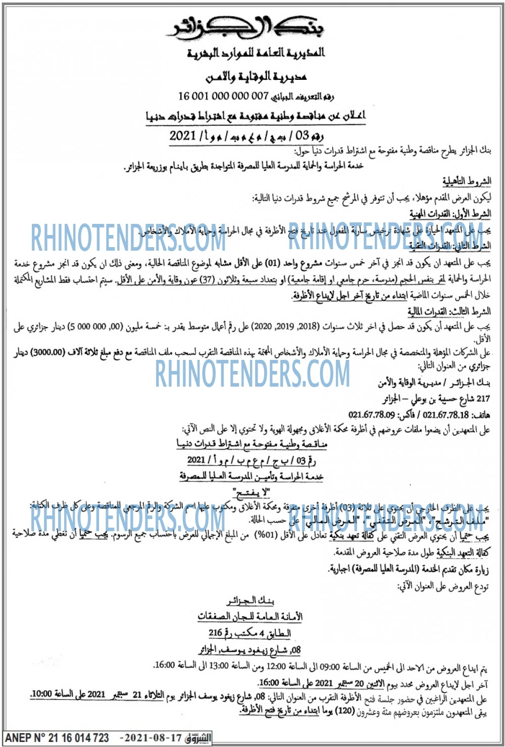 الشروق