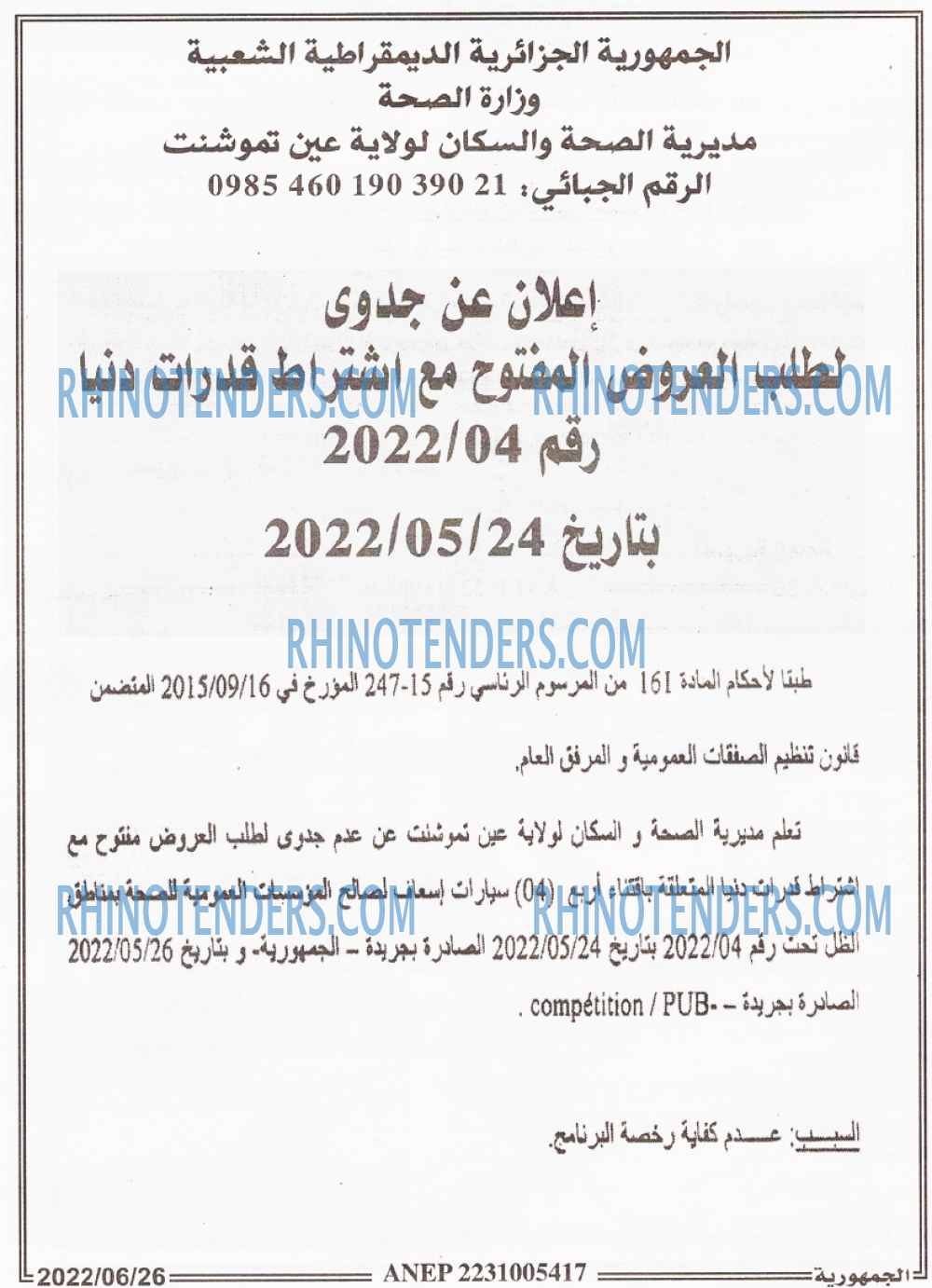 الجمهورية