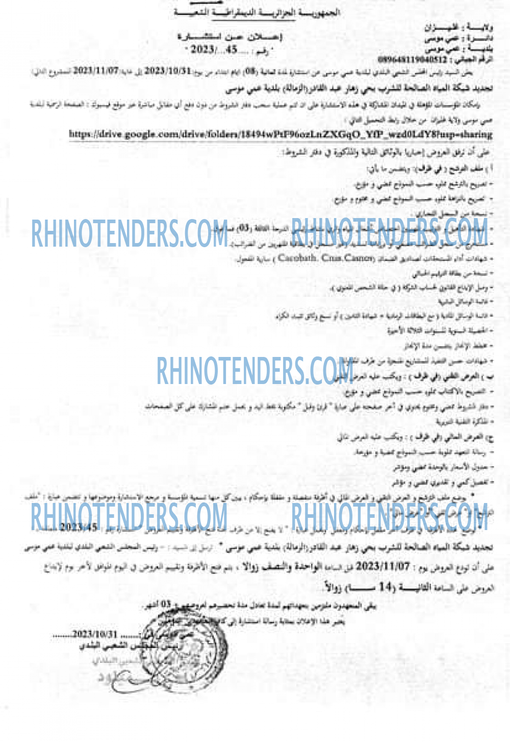 Rhinotenders
