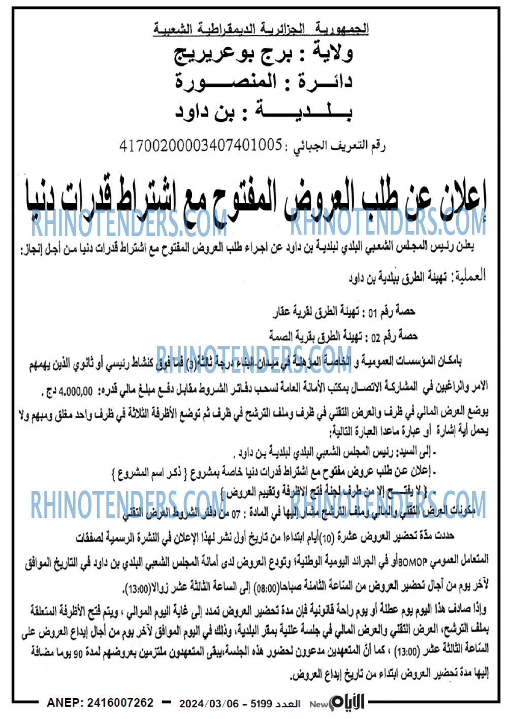 الايام