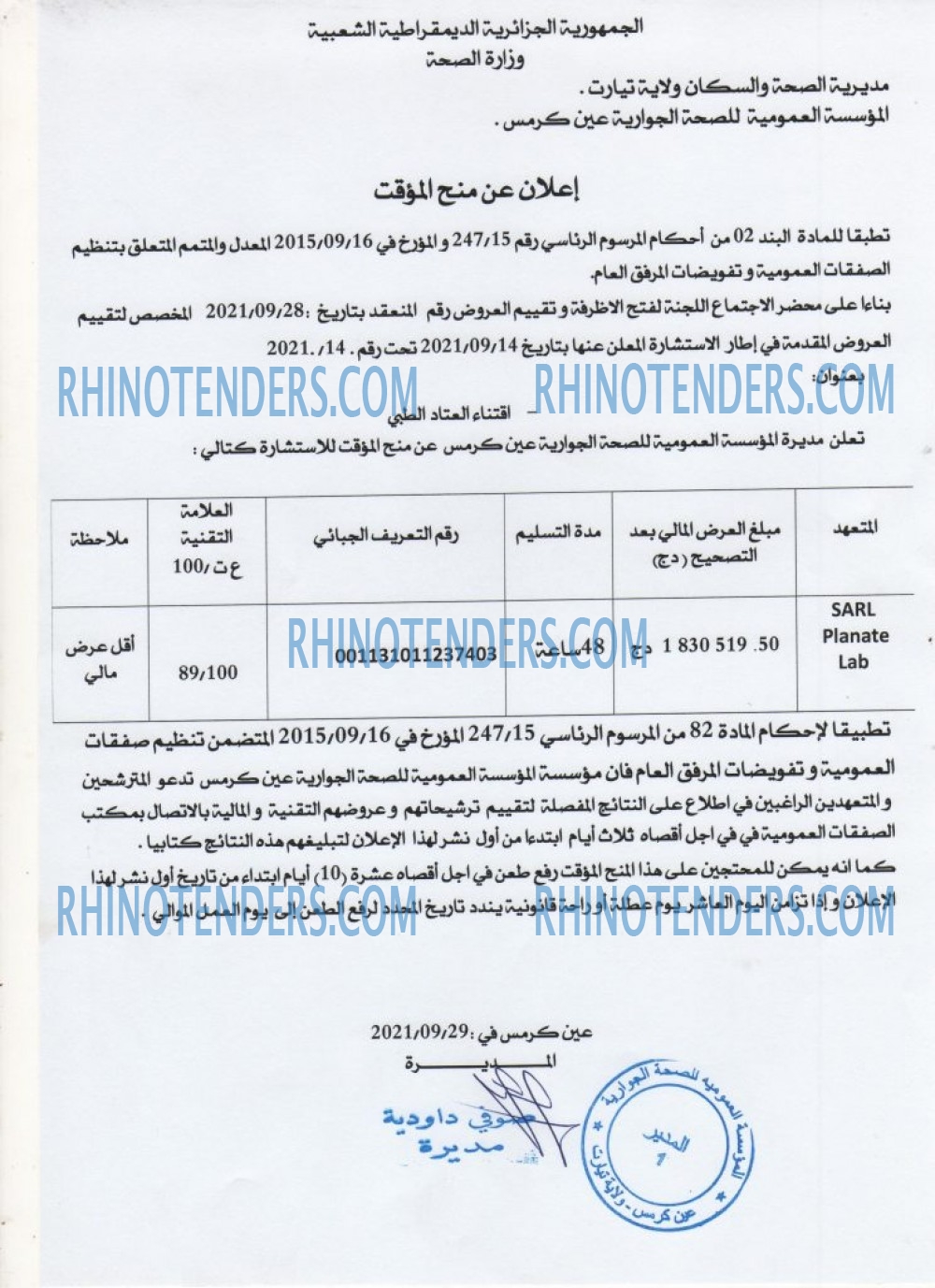 Rhinotenders