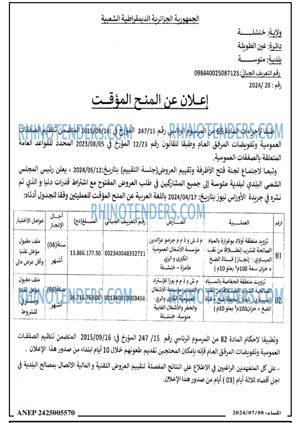 المساء