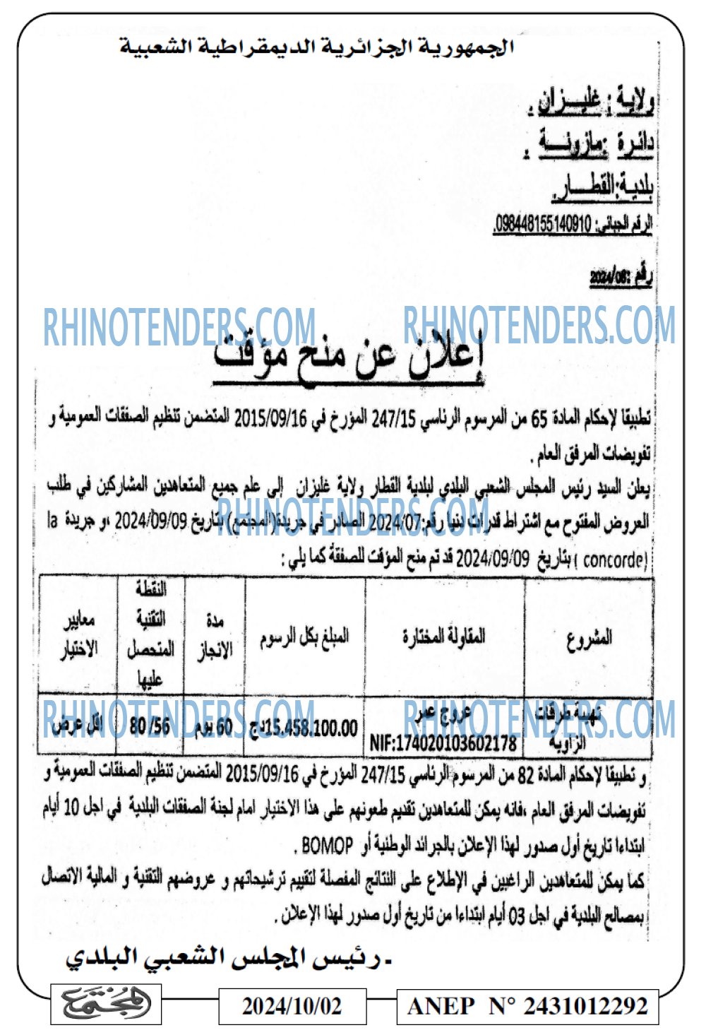 Rhinotenders