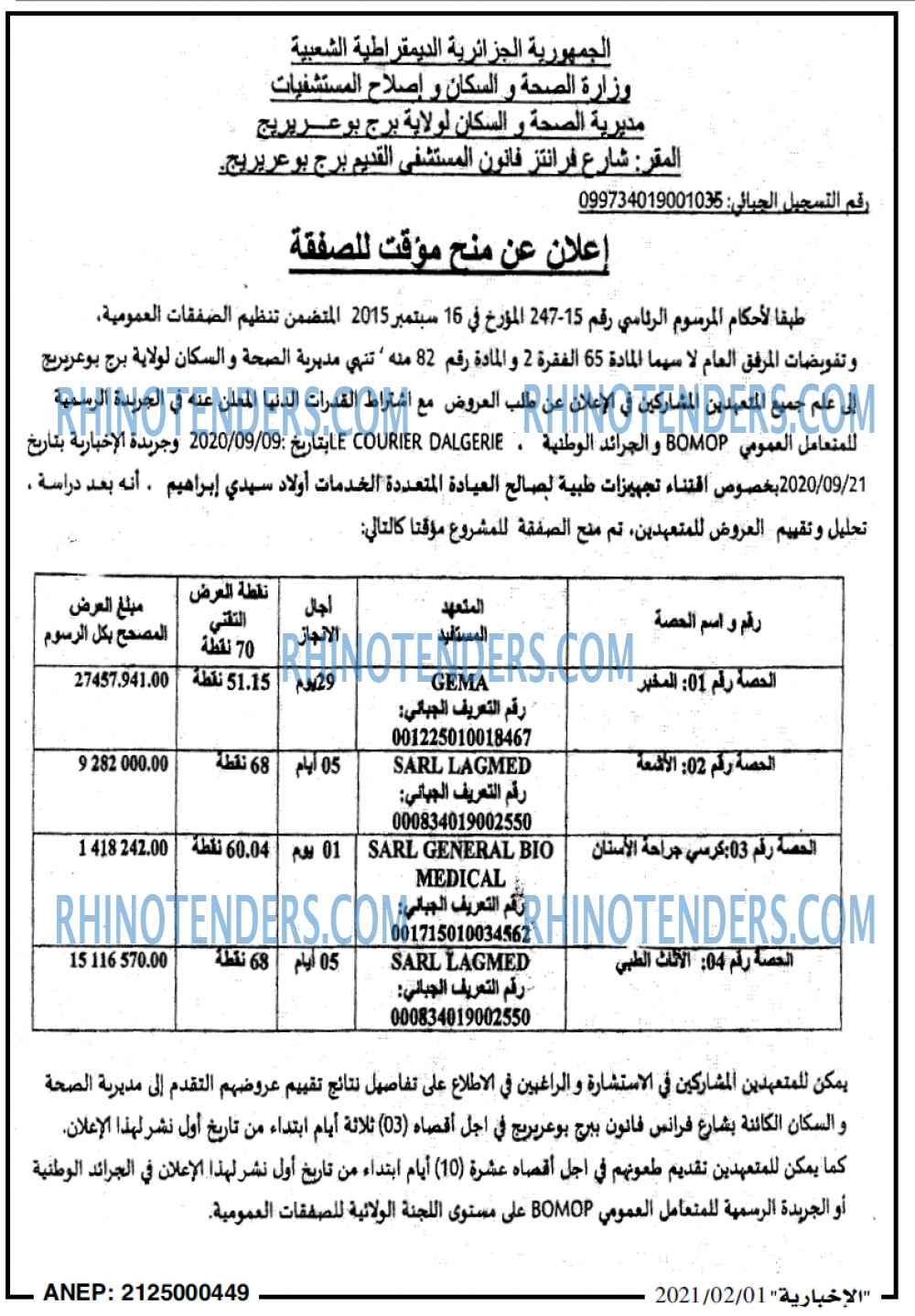 الاخبارية