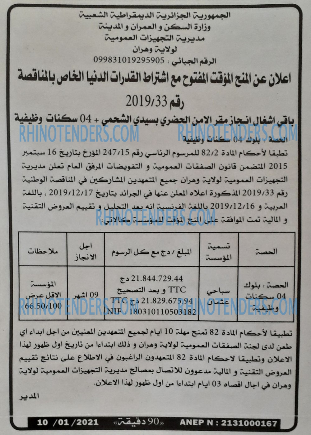 90 دقيقة
