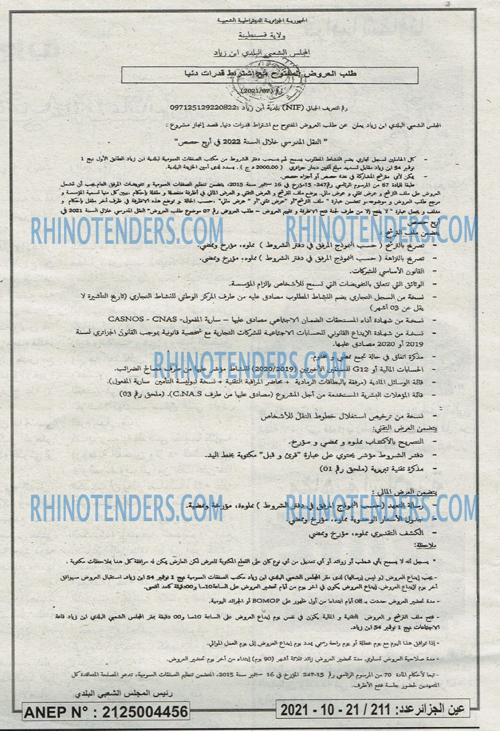 Rhinotenders