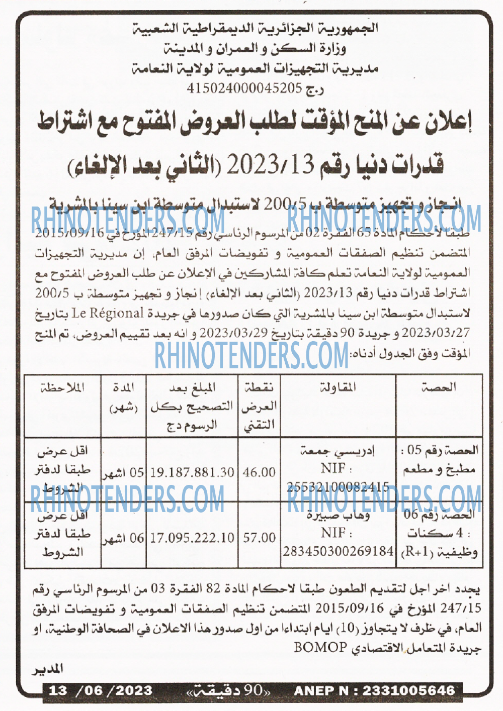 90 دقيقة