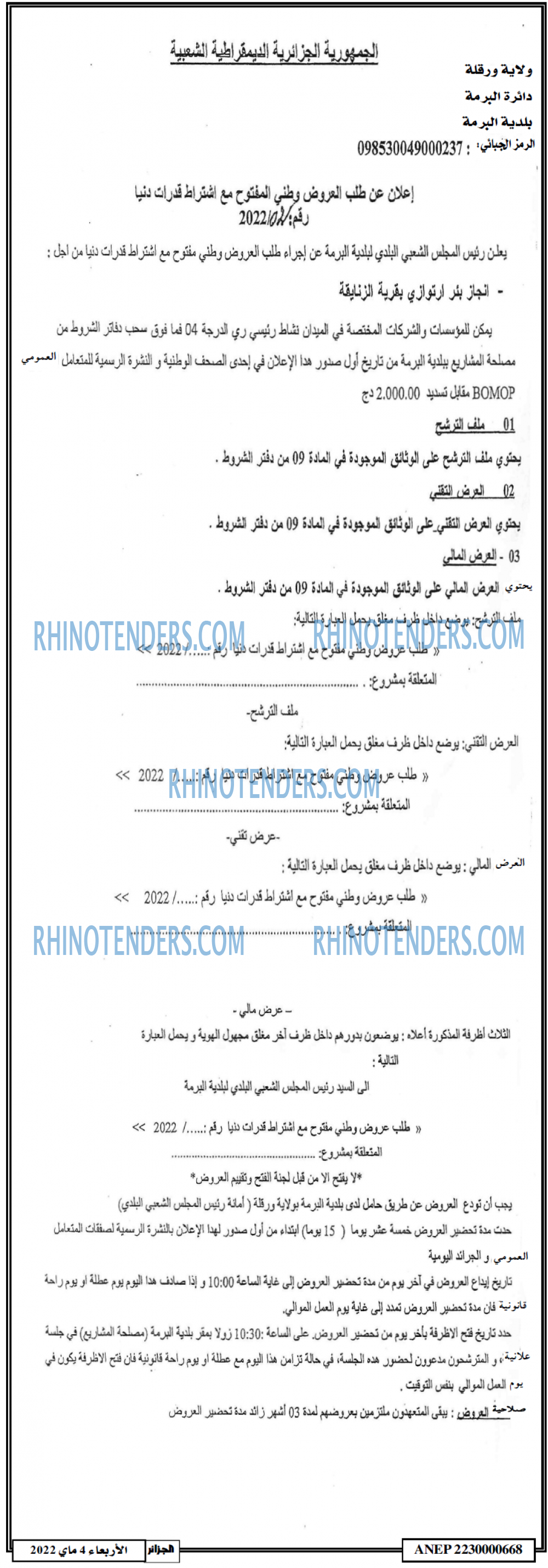 الجزائر