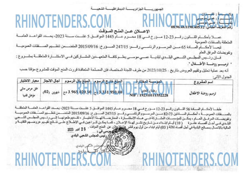 Rhinotenders