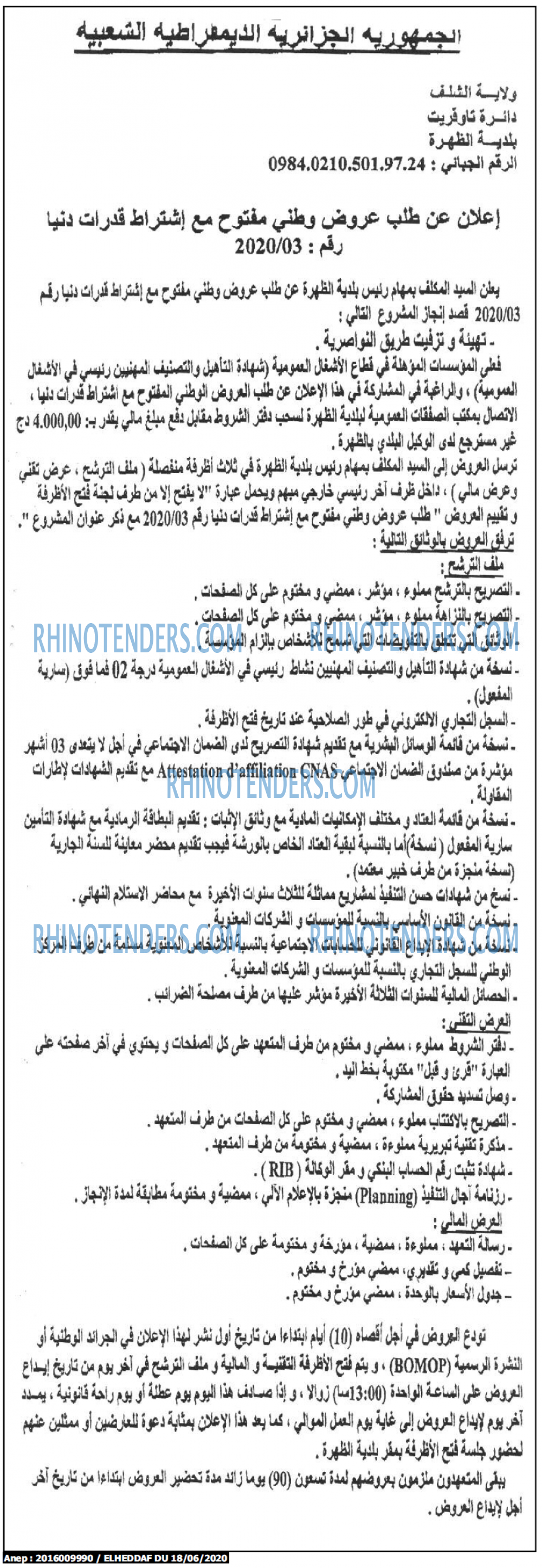 الهداف
