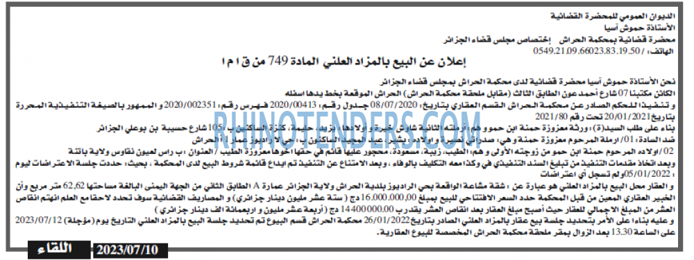 اللقاء