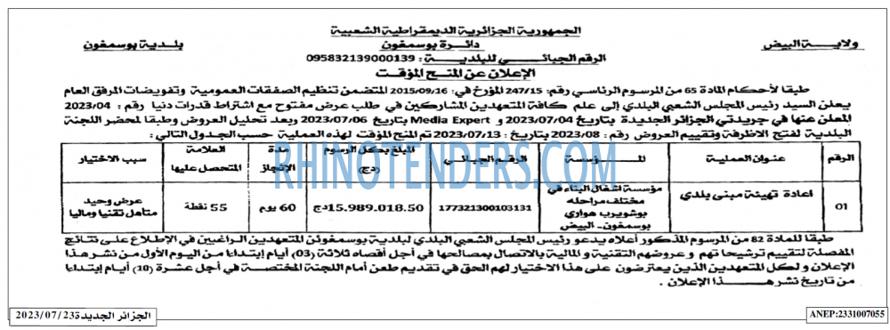 الجزائر الجديدة