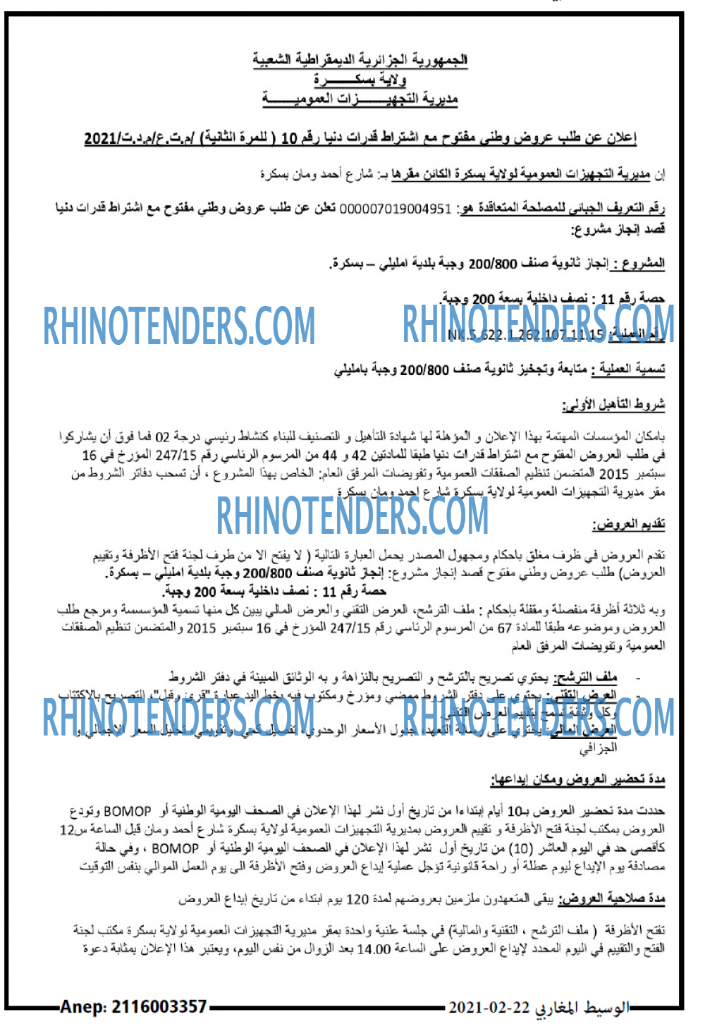 الوسيط المغاربي
