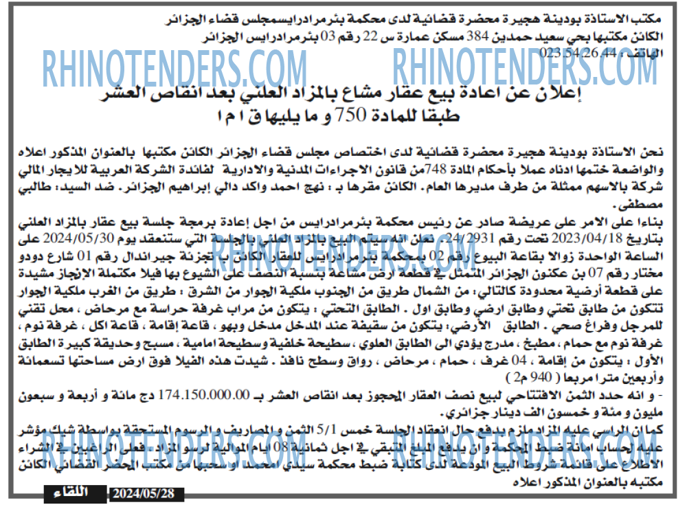اللقاء