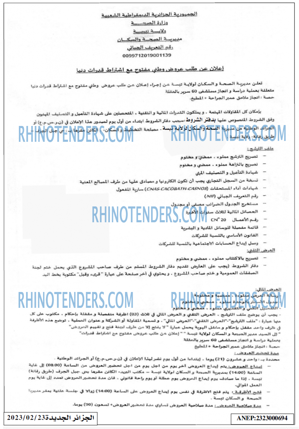 الجزائر الجديدة