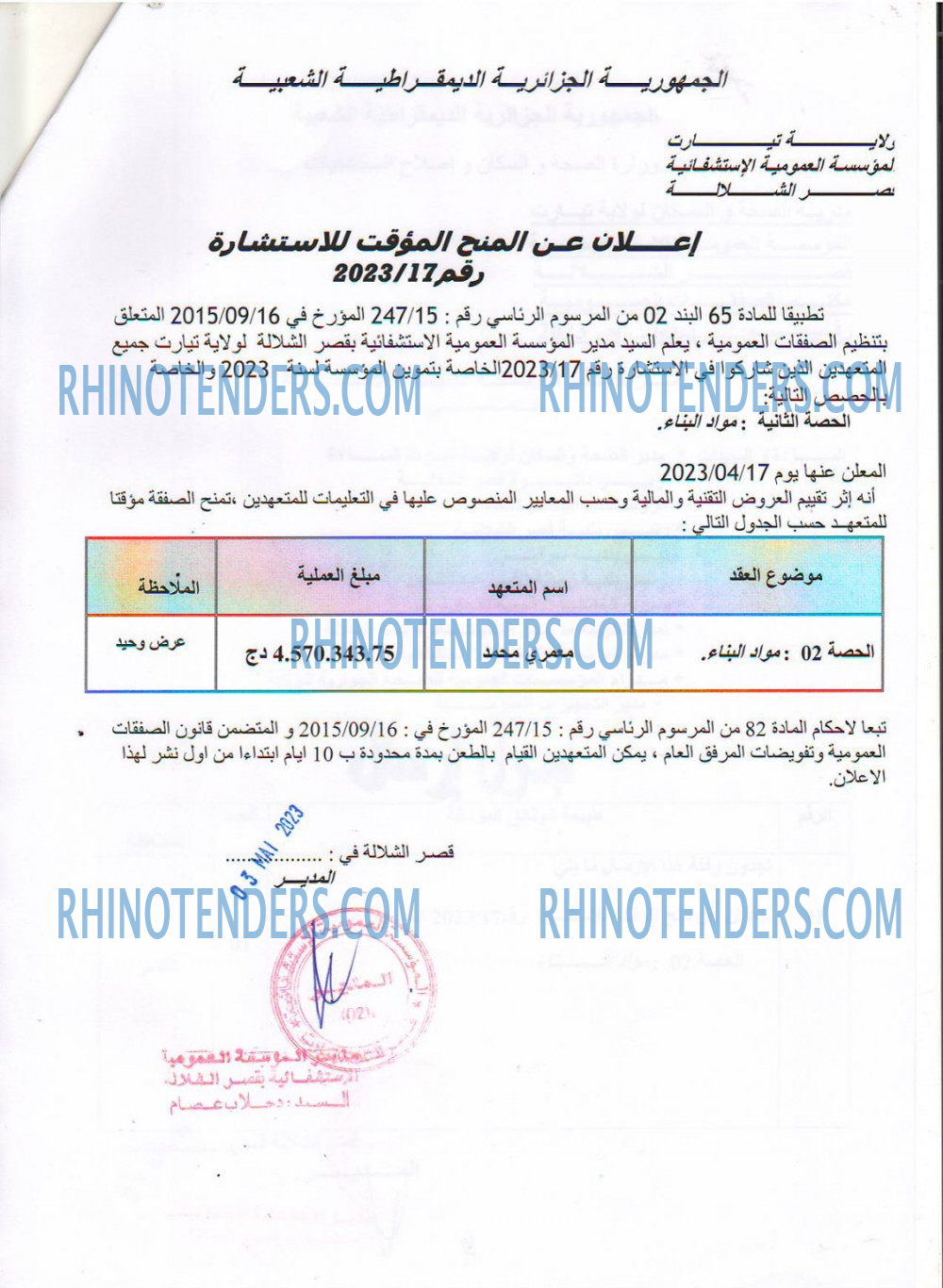 Rhinotenders