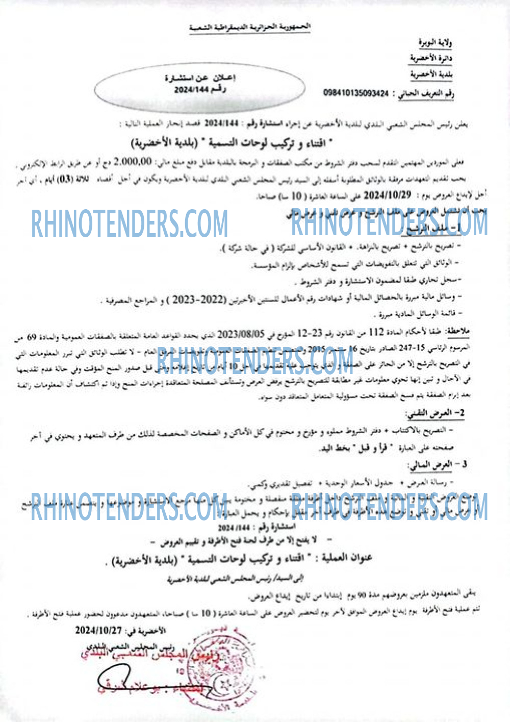Rhinotenders