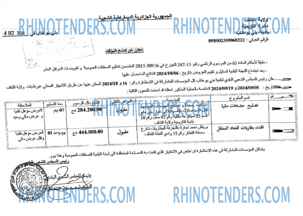 Rhinotenders