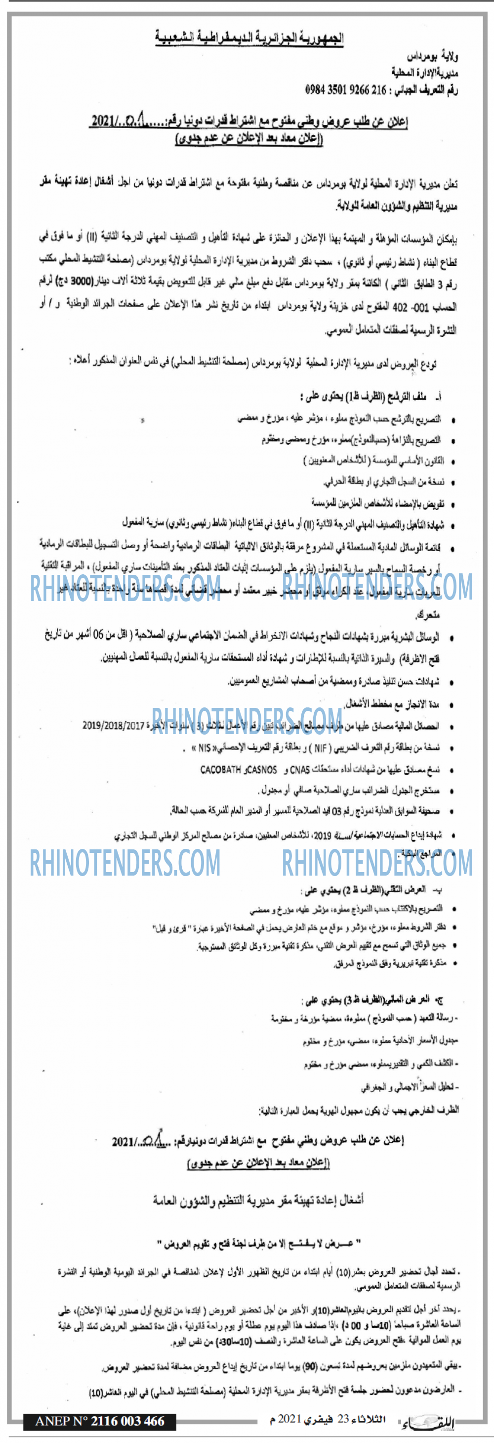 اللقاء