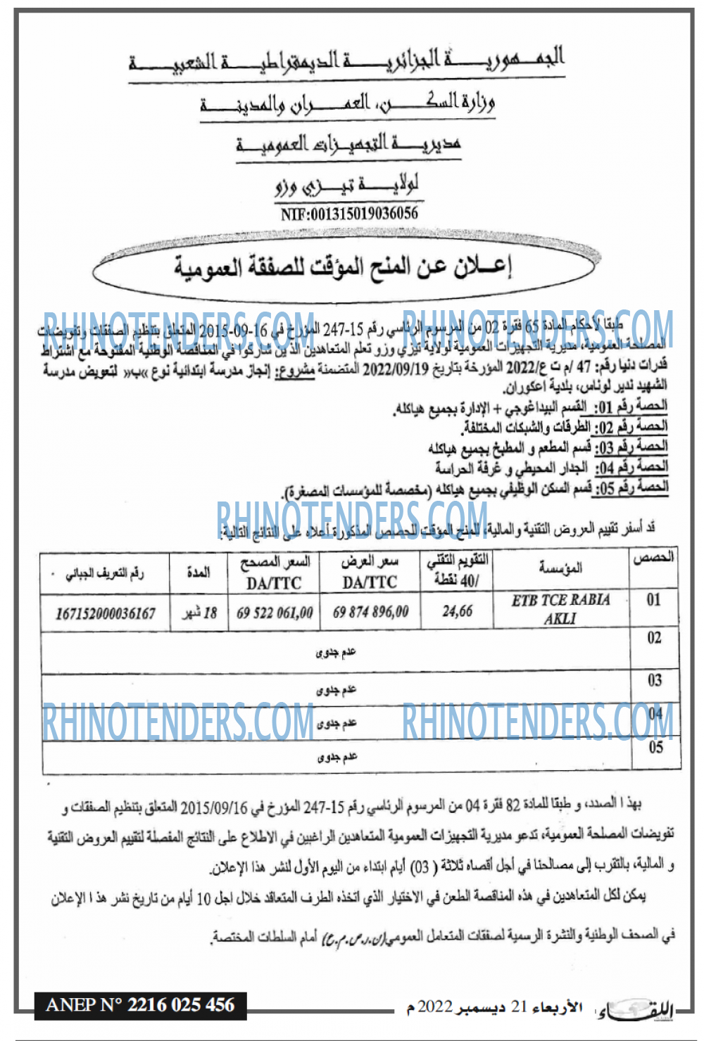 اللقاء