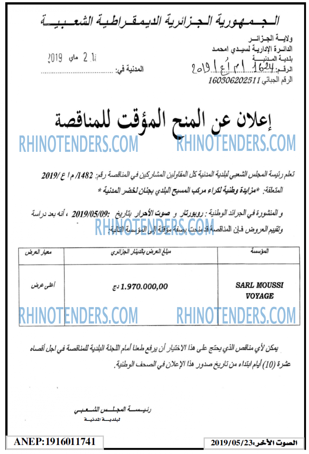 الصوت لاخر