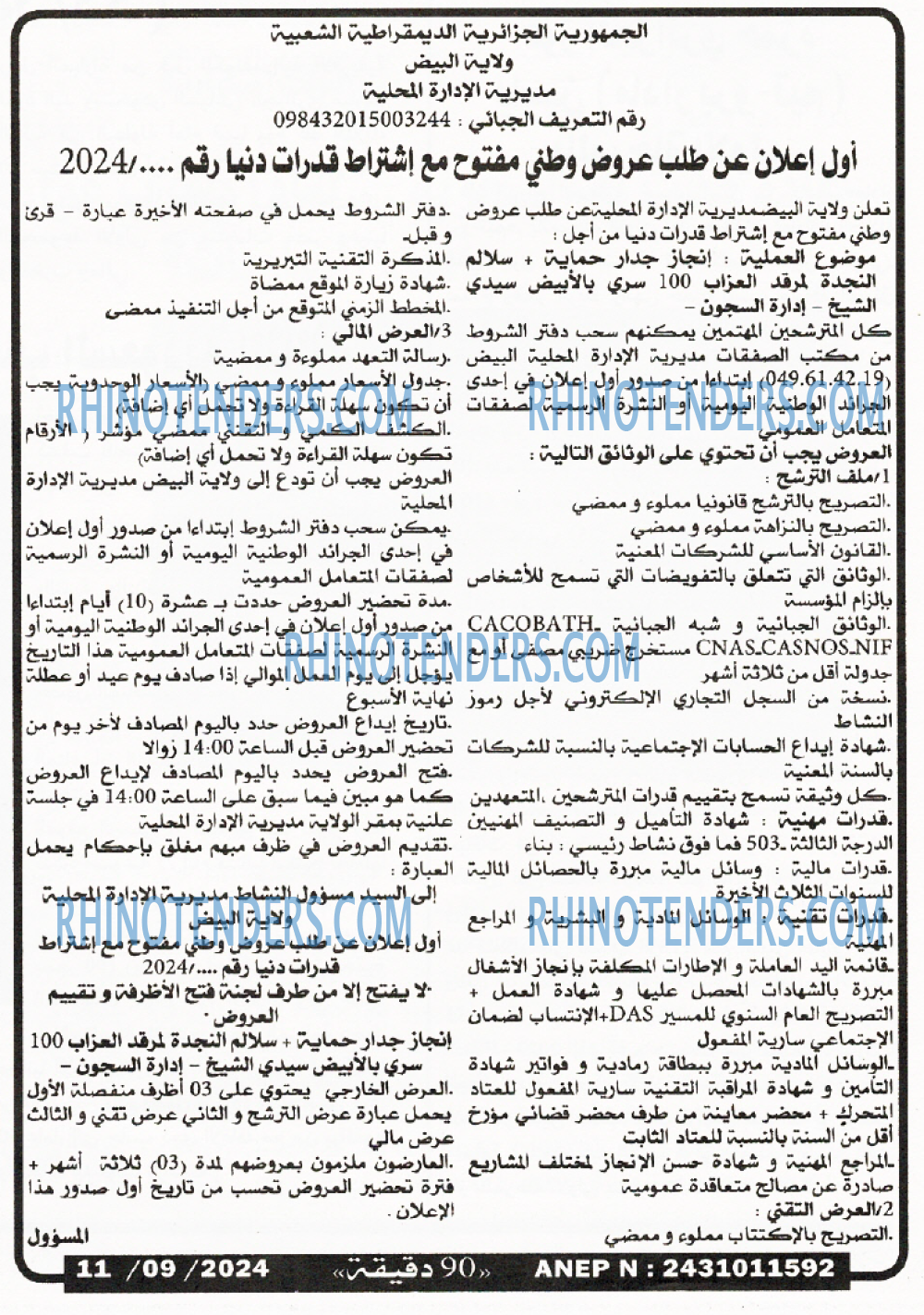 90 دقيقة
