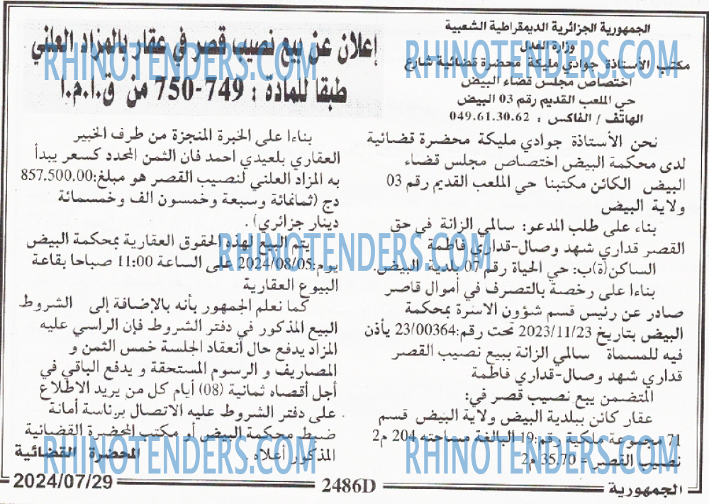 الجمهورية