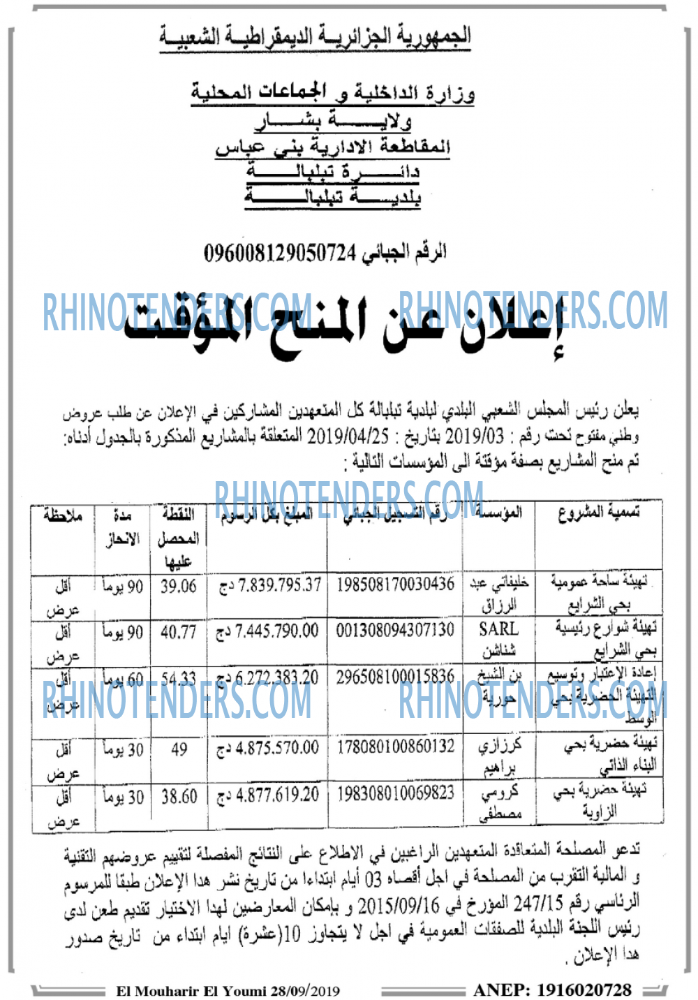 El Mouharir El Youmi