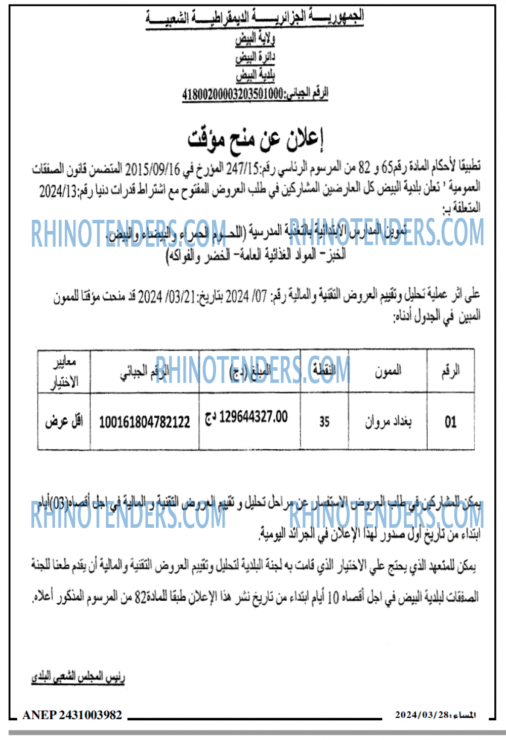 المساء