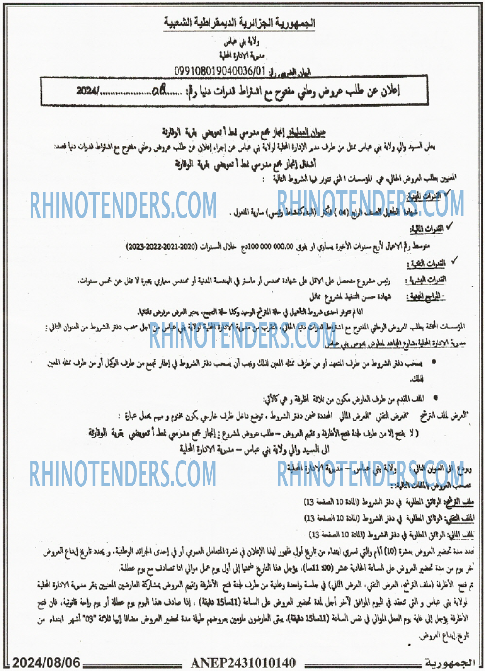 الجمهورية