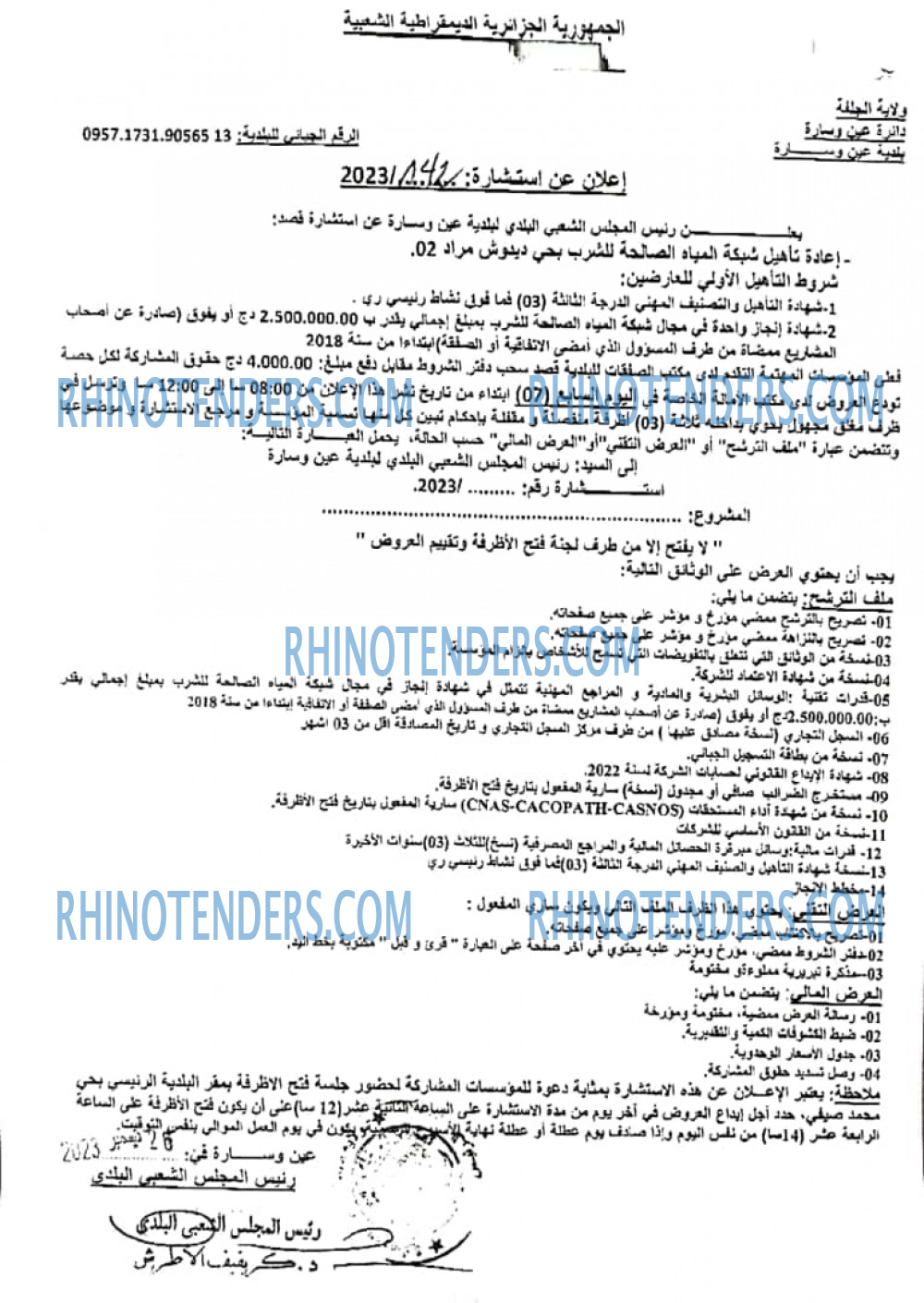 Rhinotenders