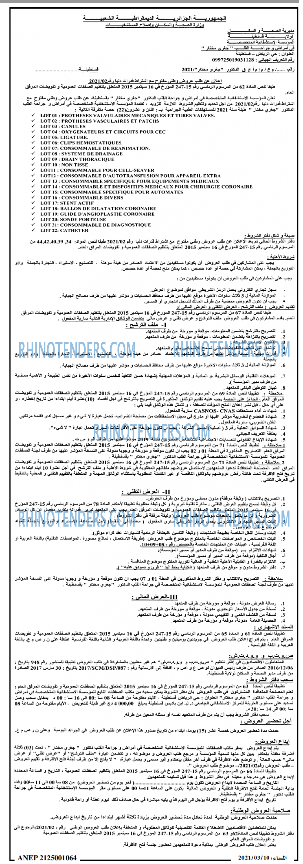 المساء