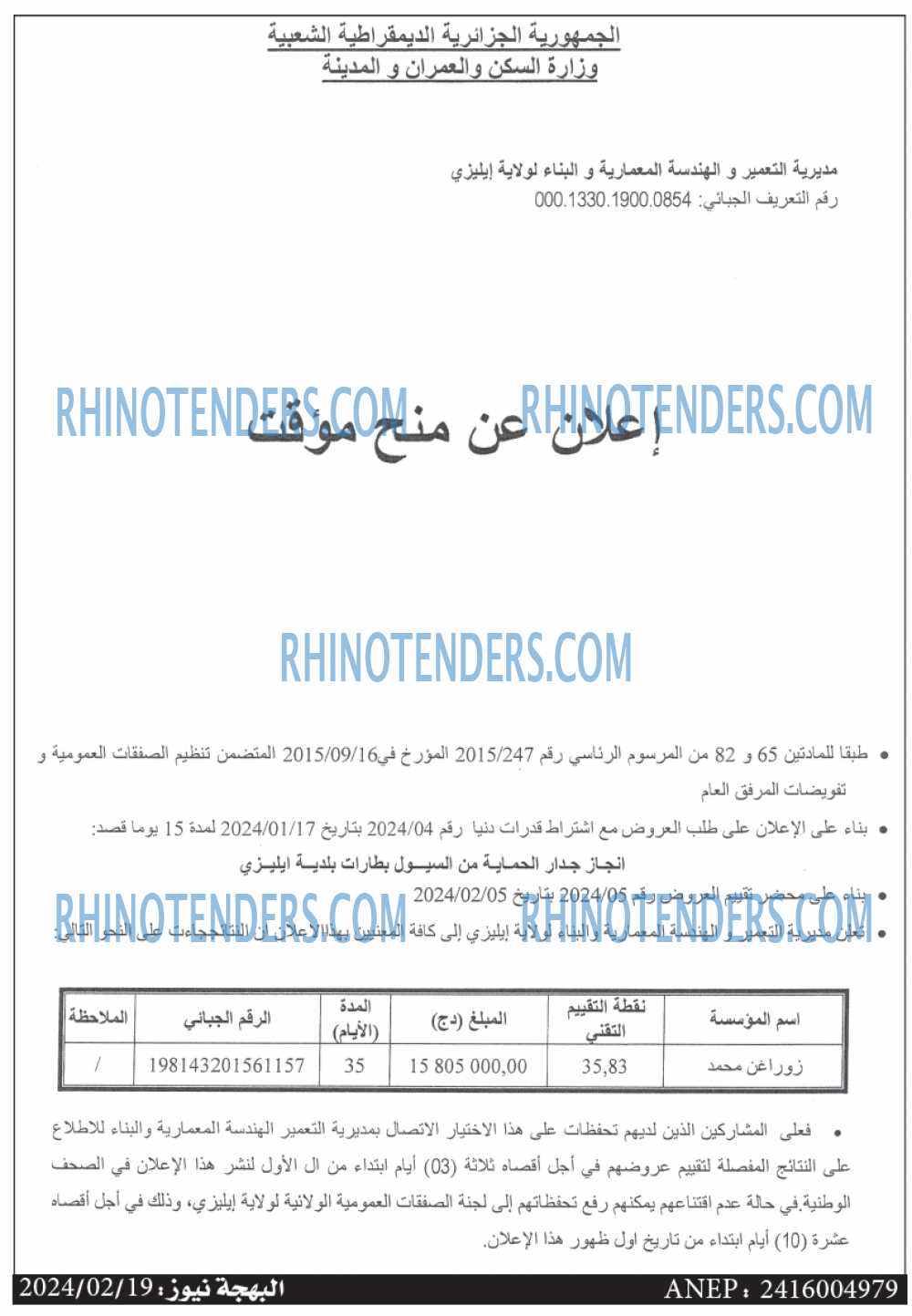 Rhinotenders
