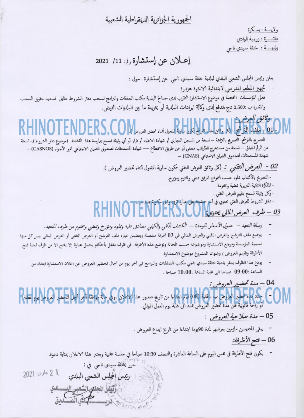 Rhinotenders
