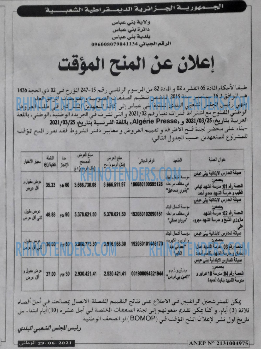 الوطني