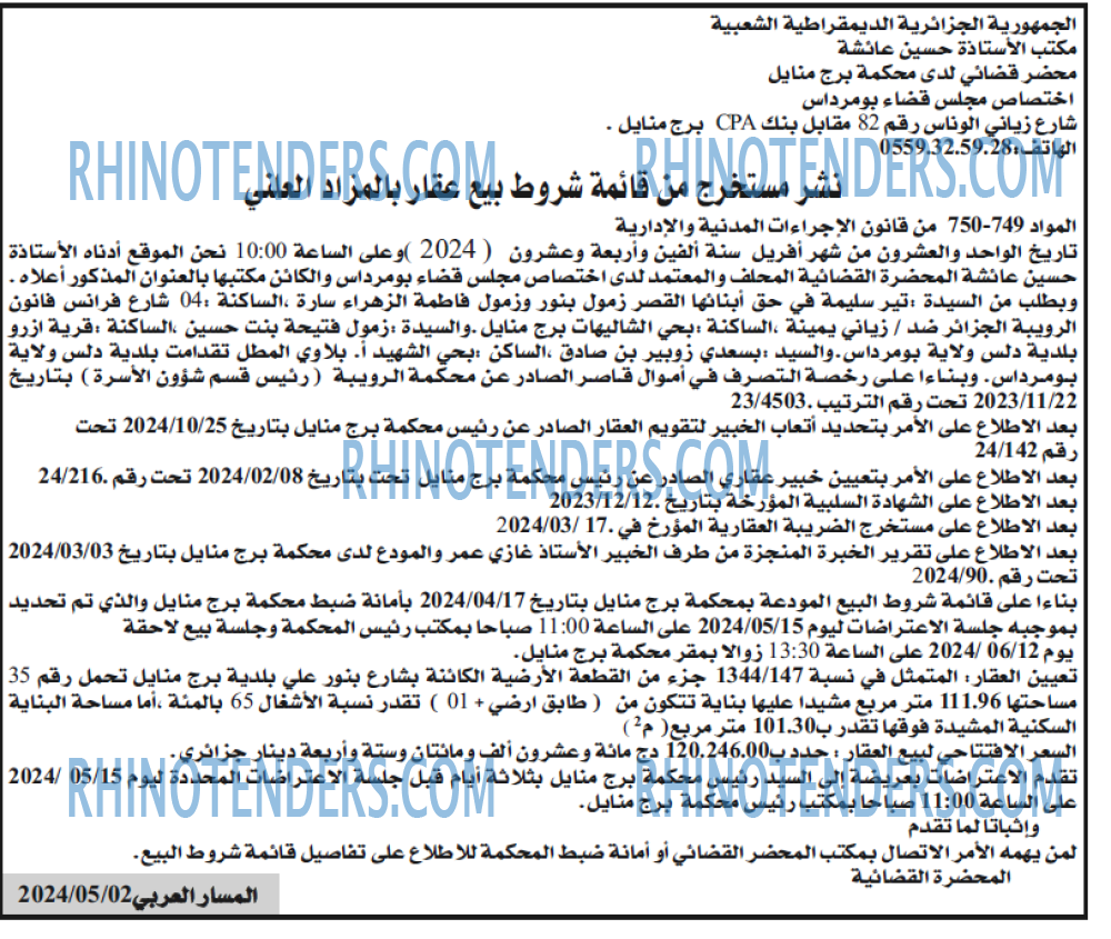 المسار العربي