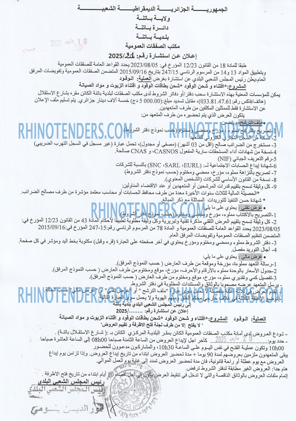 Rhinotenders
