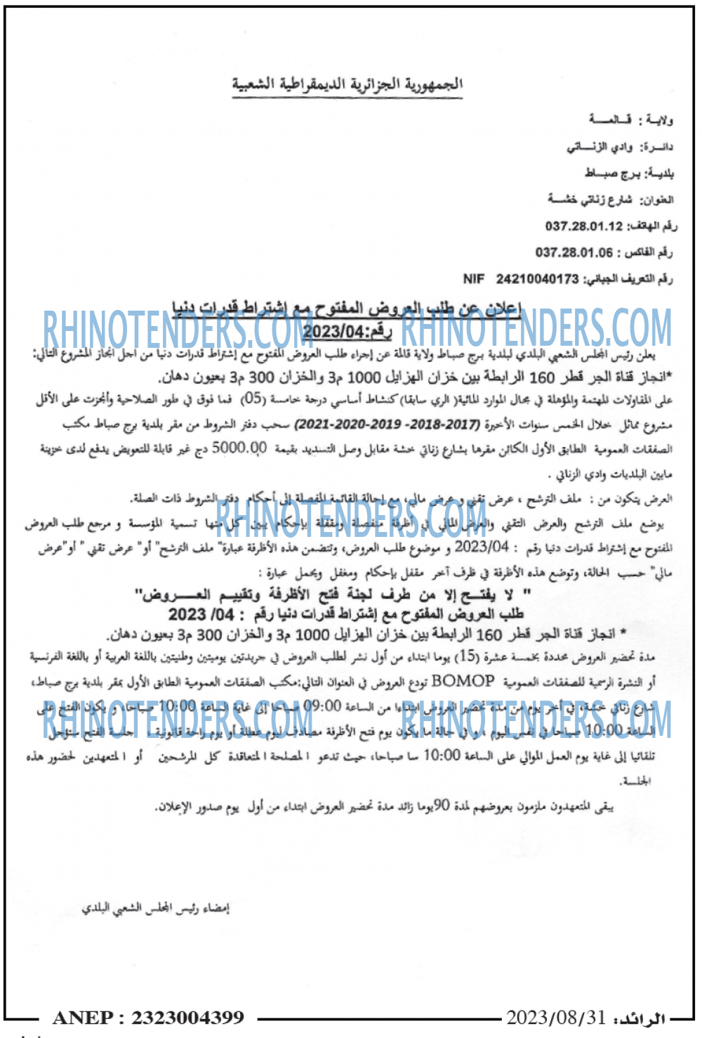 الرائد