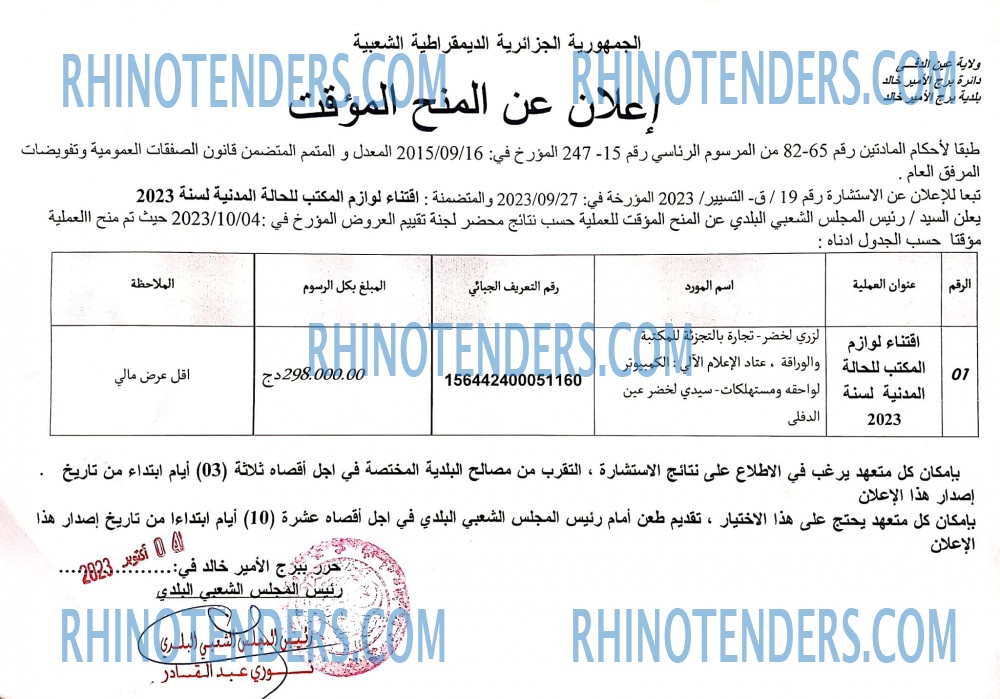 Rhinotenders