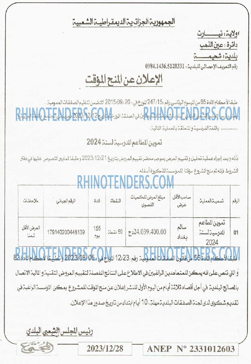 المجتمع