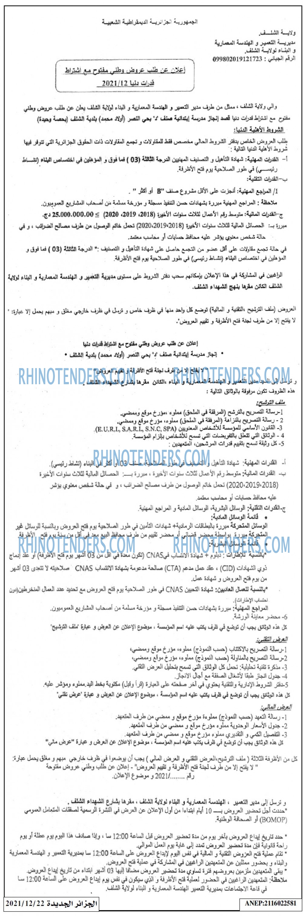 الجزائر الجديدة