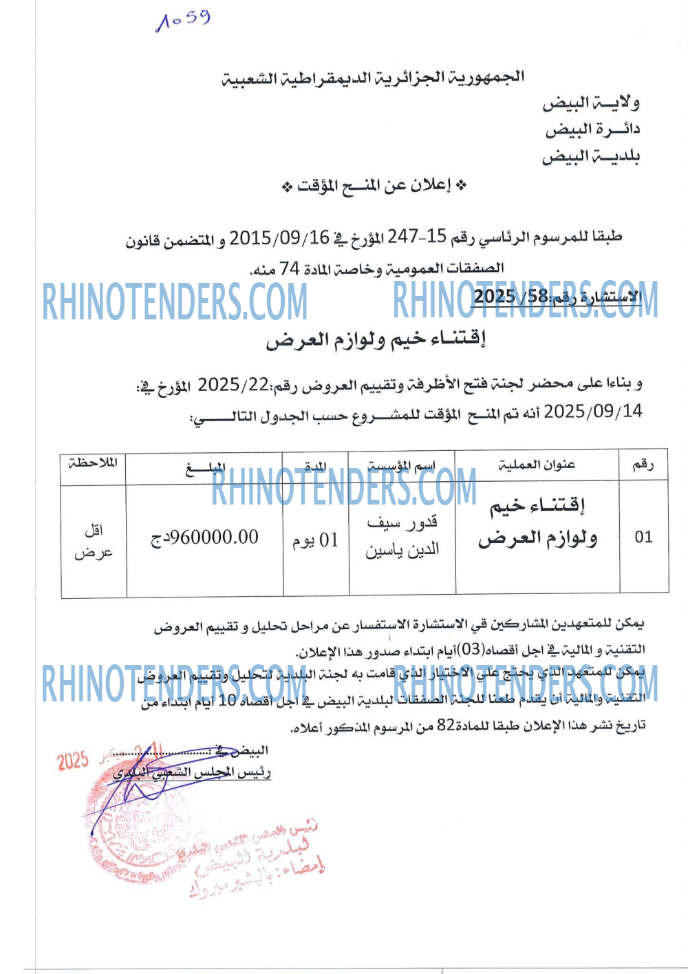 Rhinotenders