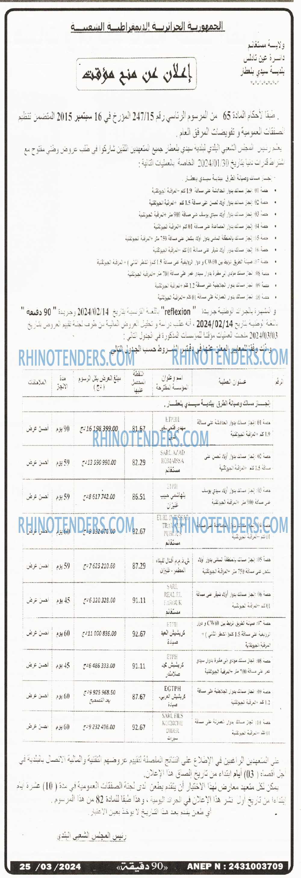 90 دقيقة
