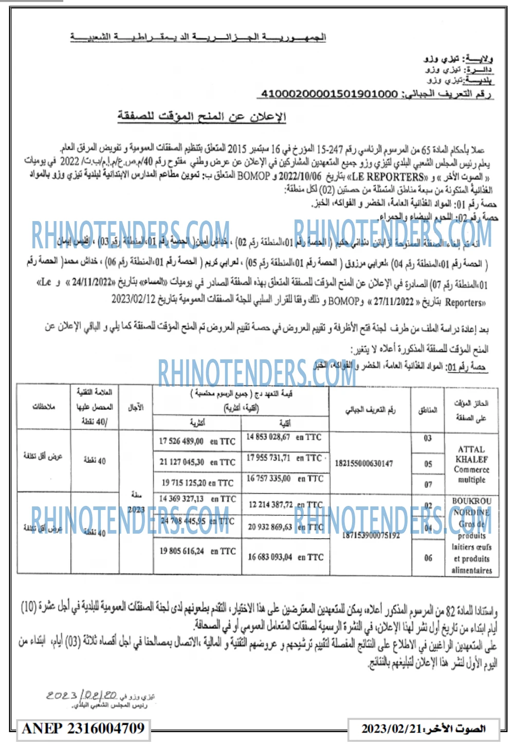 الصوت الاخر
