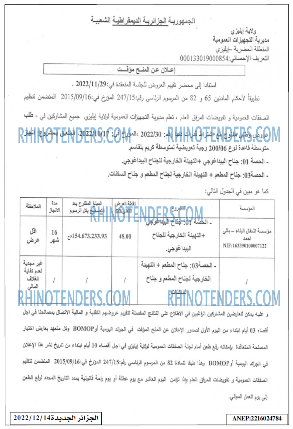 الجزائر الجديدة