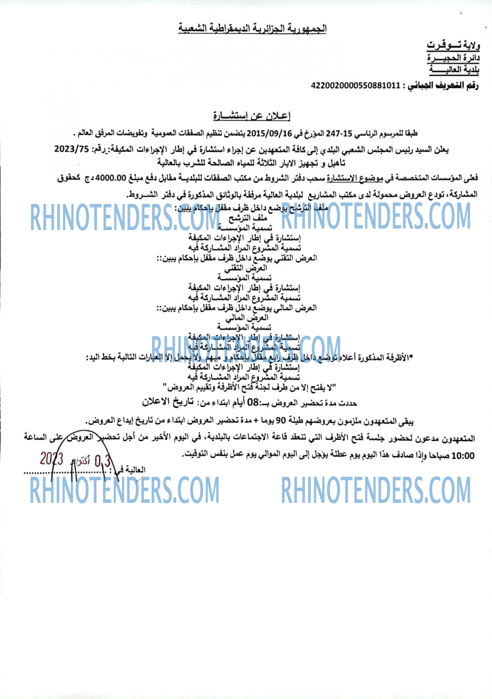 Rhinotenders