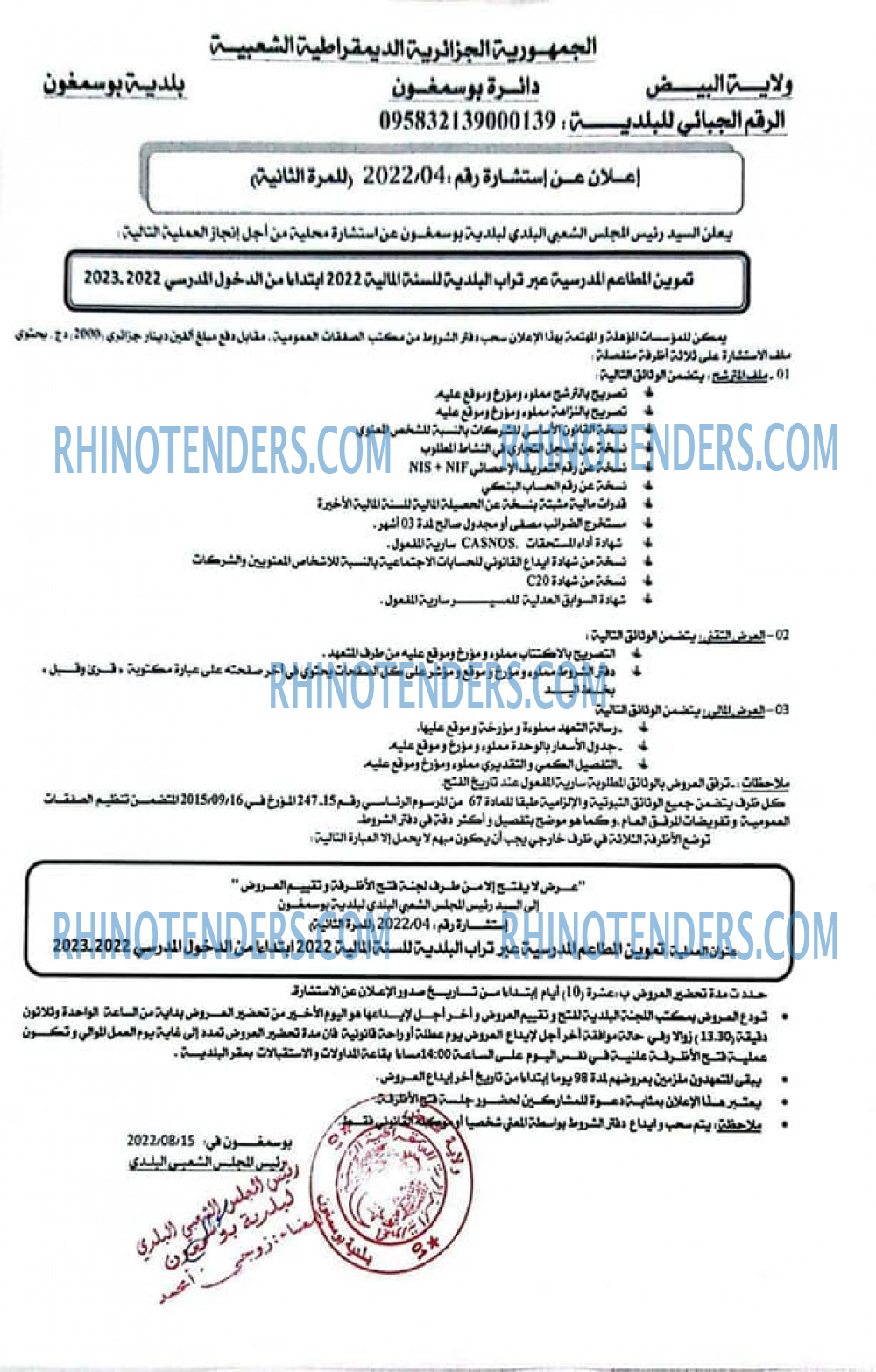 Rhinotenders