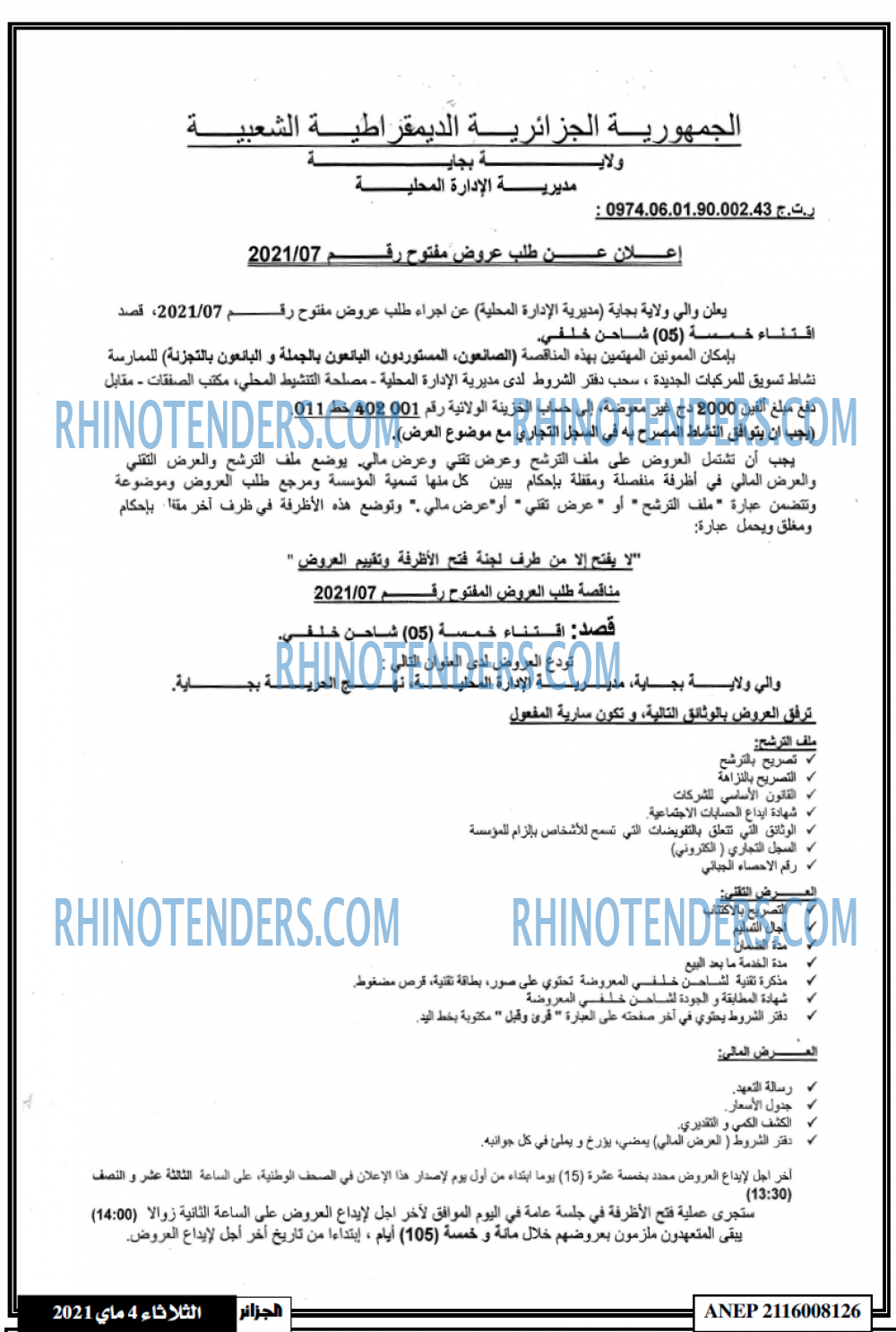 الجزائر