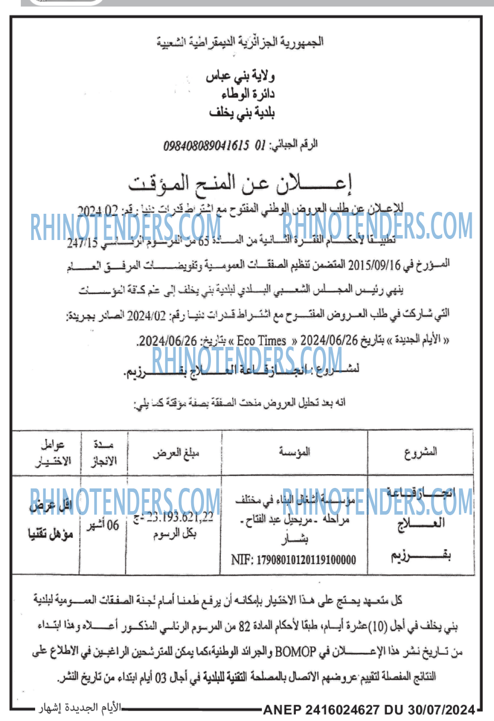 الايام